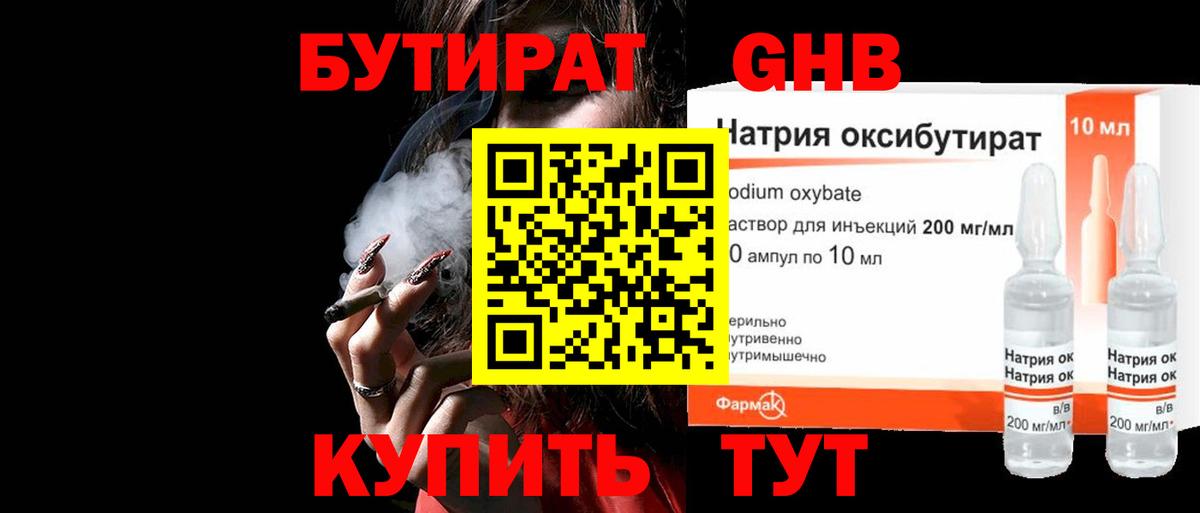 Гай  БУТИРАТ бутандиол  Бутират  Вход с VPN 