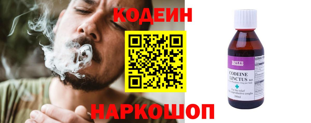 Codein Purple Drank  Кодеин Purple Drank  Вход с VPN  Гай 