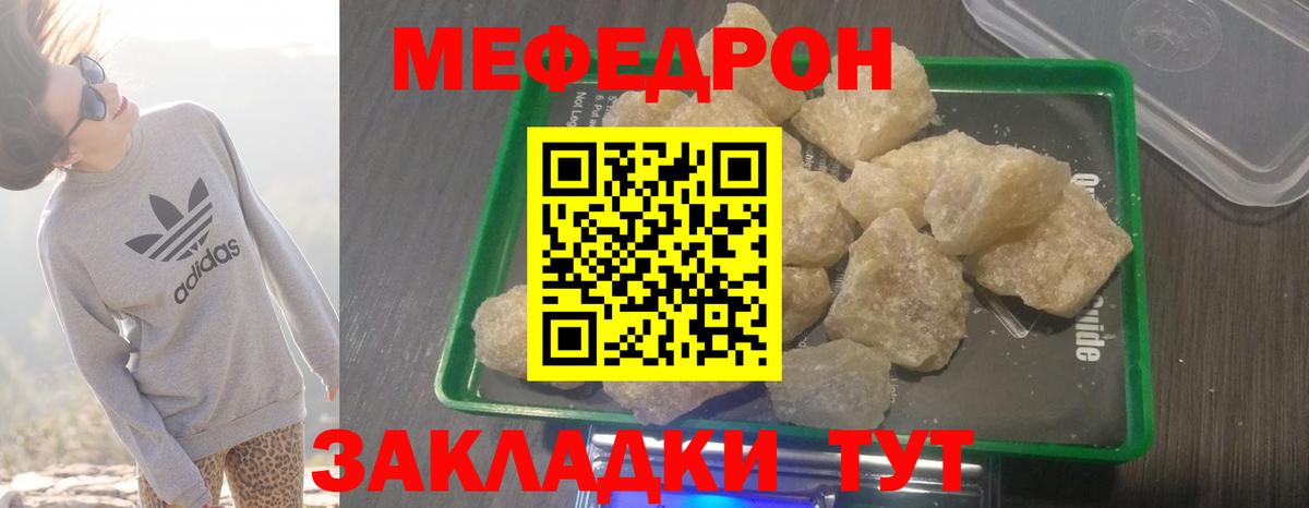 Мефедрон mephedrone  Меф  МЕФ кристаллы  Гай  Вход с VPN  МЯУ-МЯУ 